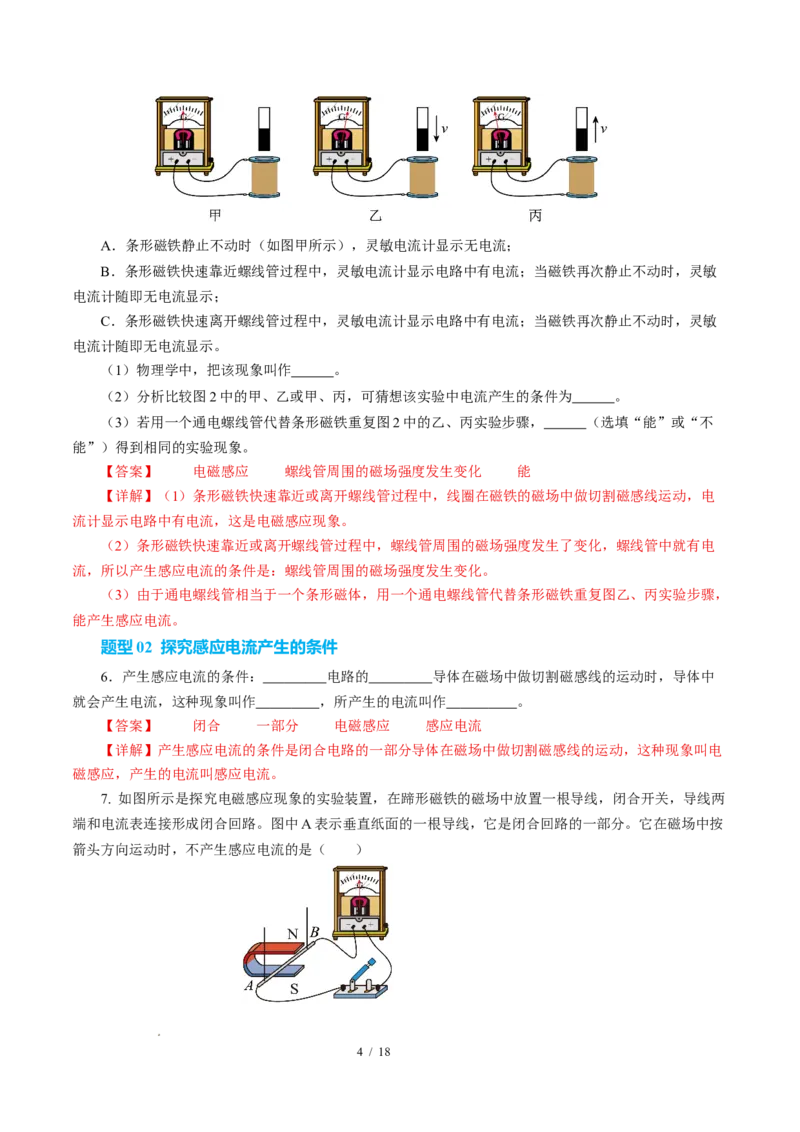 四、电磁感应发电机（解析版）_9下-初中物理苏科版(4)_9下-初中物理苏科版（2026春季新版）持续更新_02习题试卷_培优练习_16.4电磁感应发电机（培优考点练）物理苏科版-九年级下册