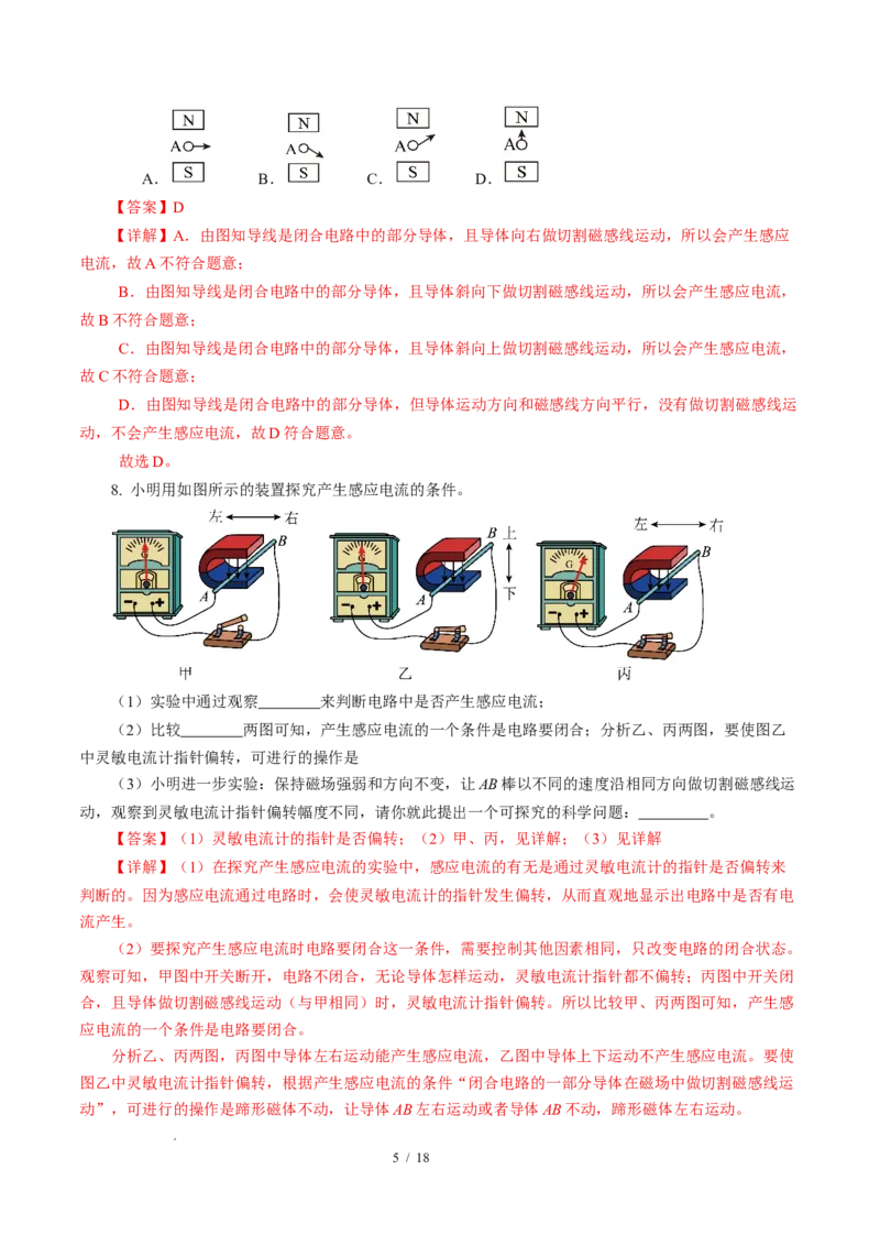 四、电磁感应发电机（解析版）_9下-初中物理苏科版(4)_9下-初中物理苏科版（2026春季新版）持续更新_02习题试卷_培优练习_16.4电磁感应发电机（培优考点练）物理苏科版-九年级下册