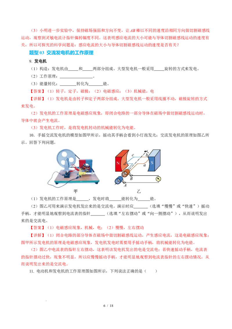 四、电磁感应发电机（解析版）_9下-初中物理苏科版(4)_9下-初中物理苏科版（2026春季新版）持续更新_02习题试卷_培优练习_16.4电磁感应发电机（培优考点练）物理苏科版-九年级下册