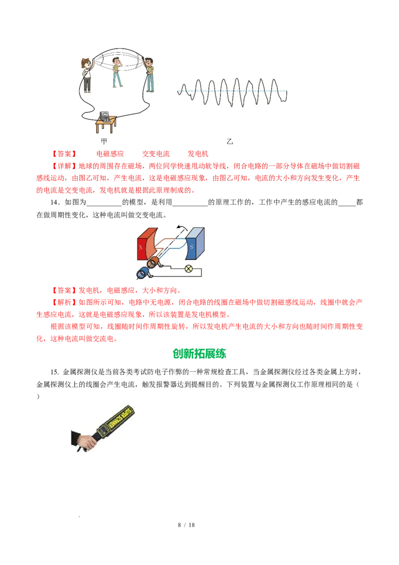 四、电磁感应发电机（解析版）_9下-初中物理苏科版(4)_9下-初中物理苏科版（2026春季新版）持续更新_02习题试卷_培优练习_16.4电磁感应发电机（培优考点练）物理苏科版-九年级下册