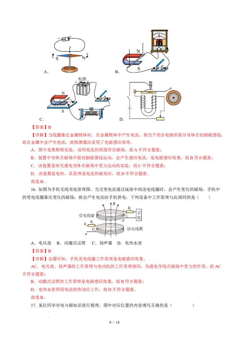 四、电磁感应发电机（解析版）_9下-初中物理苏科版(4)_9下-初中物理苏科版（2026春季新版）持续更新_02习题试卷_培优练习_16.4电磁感应发电机（培优考点练）物理苏科版-九年级下册