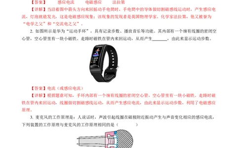 四、电磁感应发电机（解析版）_9下-初中物理苏科版(4)_9下-初中物理苏科版（2026春季新版）持续更新_02习题试卷_培优练习_16.4电磁感应发电机（培优考点练）物理苏科版-九年级下册