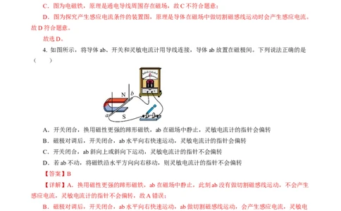 四、电磁感应发电机（解析版）_9下-初中物理苏科版(4)_9下-初中物理苏科版（2026春季新版）持续更新_02习题试卷_培优练习_16.4电磁感应发电机（培优考点练）物理苏科版-九年级下册