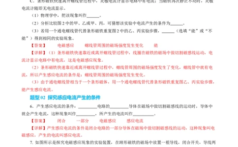 四、电磁感应发电机（解析版）_9下-初中物理苏科版(4)_9下-初中物理苏科版（2026春季新版）持续更新_02习题试卷_培优练习_16.4电磁感应发电机（培优考点练）物理苏科版-九年级下册
