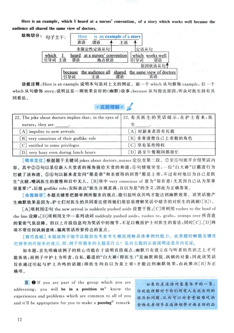 2002年真题解析及复习思路_考研英语真题（英一＋英二）_考研英语真题_考研英语一历年真题_❤️6.黄皮-英语一解析_真题解析及复习思路（2001-2025）