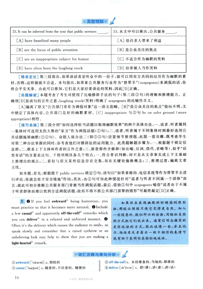 2002年真题解析及复习思路_考研英语真题（英一＋英二）_考研英语真题_考研英语一历年真题_❤️6.黄皮-英语一解析_真题解析及复习思路（2001-2025）