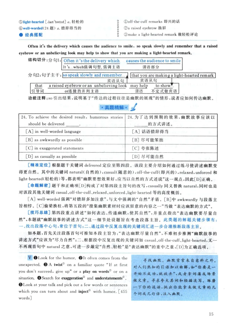 2002年真题解析及复习思路_考研英语真题（英一＋英二）_考研英语真题_考研英语一历年真题_❤️6.黄皮-英语一解析_真题解析及复习思路（2001-2025）