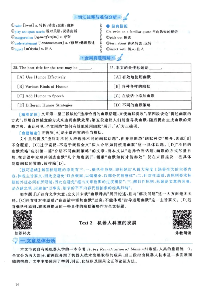 2002年真题解析及复习思路_考研英语真题（英一＋英二）_考研英语真题_考研英语一历年真题_❤️6.黄皮-英语一解析_真题解析及复习思路（2001-2025）