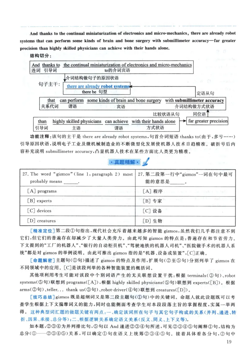 2002年真题解析及复习思路_考研英语真题（英一＋英二）_考研英语真题_考研英语一历年真题_❤️6.黄皮-英语一解析_真题解析及复习思路（2001-2025）