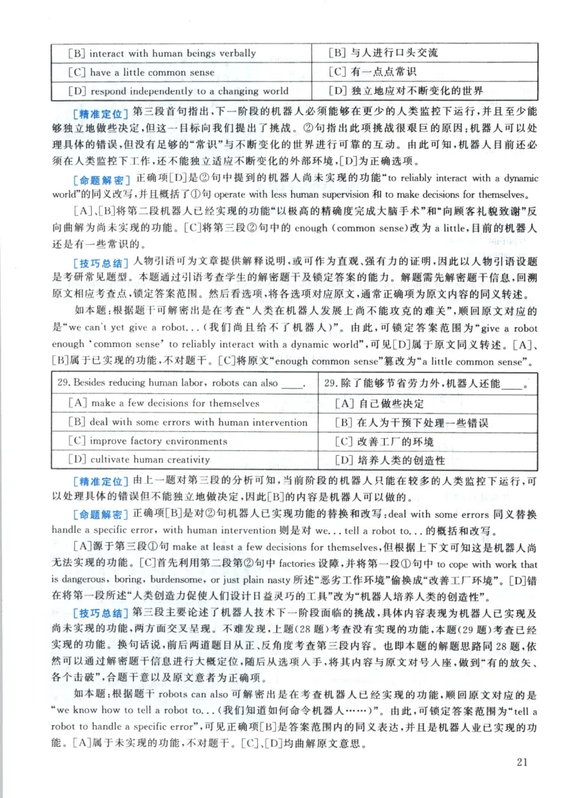 2002年真题解析及复习思路_考研英语真题（英一＋英二）_考研英语真题_考研英语一历年真题_❤️6.黄皮-英语一解析_真题解析及复习思路（2001-2025）