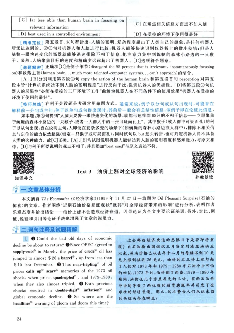 2002年真题解析及复习思路_考研英语真题（英一＋英二）_考研英语真题_考研英语一历年真题_❤️6.黄皮-英语一解析_真题解析及复习思路（2001-2025）