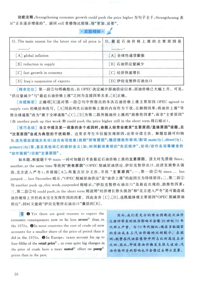 2002年真题解析及复习思路_考研英语真题（英一＋英二）_考研英语真题_考研英语一历年真题_❤️6.黄皮-英语一解析_真题解析及复习思路（2001-2025）
