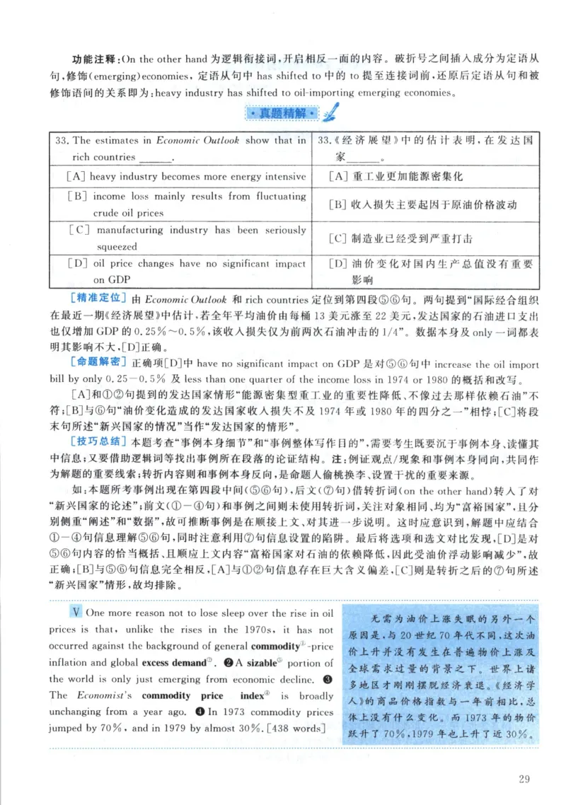 2002年真题解析及复习思路_考研英语真题（英一＋英二）_考研英语真题_考研英语一历年真题_❤️6.黄皮-英语一解析_真题解析及复习思路（2001-2025）