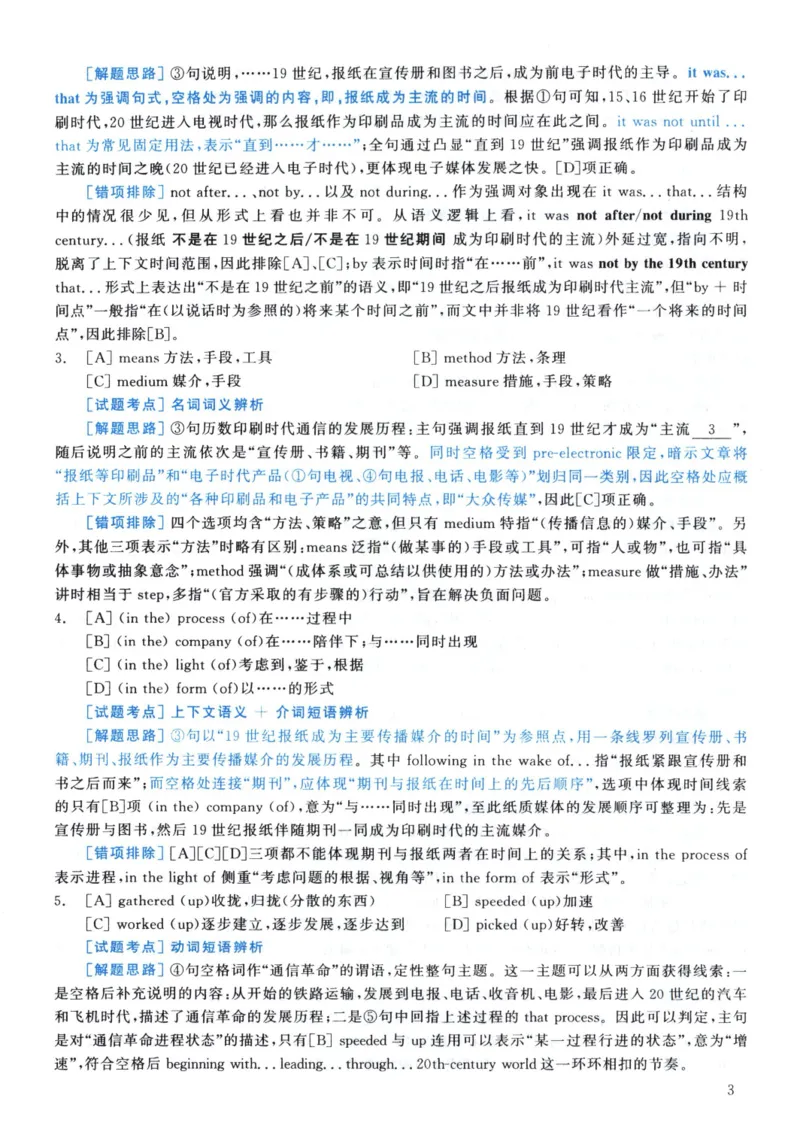 2002年真题解析及复习思路_考研英语真题（英一＋英二）_考研英语真题_考研英语一历年真题_❤️6.黄皮-英语一解析_真题解析及复习思路（2001-2025）