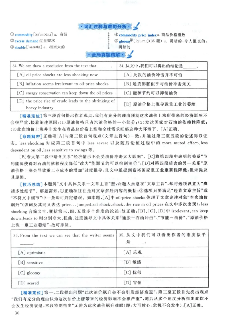 2002年真题解析及复习思路_考研英语真题（英一＋英二）_考研英语真题_考研英语一历年真题_❤️6.黄皮-英语一解析_真题解析及复习思路（2001-2025）
