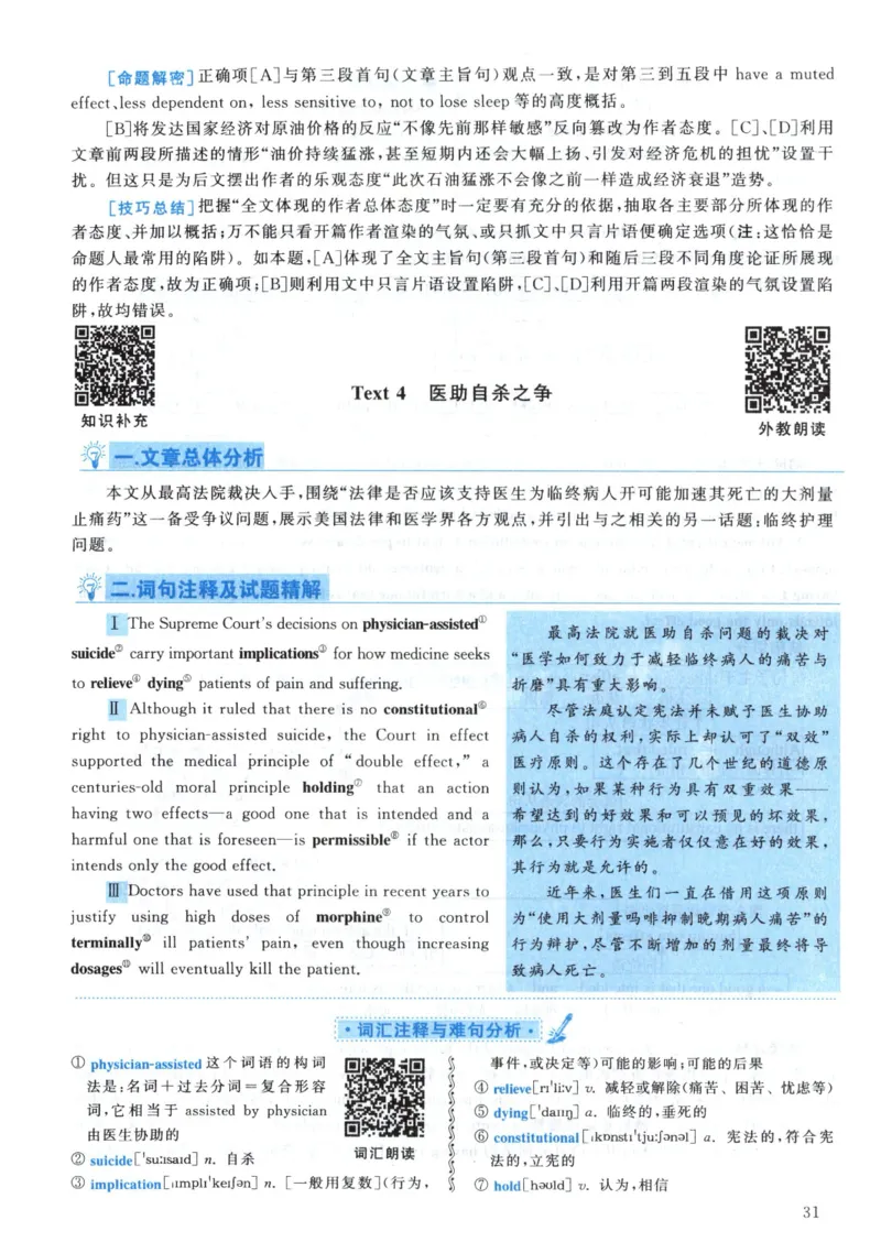2002年真题解析及复习思路_考研英语真题（英一＋英二）_考研英语真题_考研英语一历年真题_❤️6.黄皮-英语一解析_真题解析及复习思路（2001-2025）