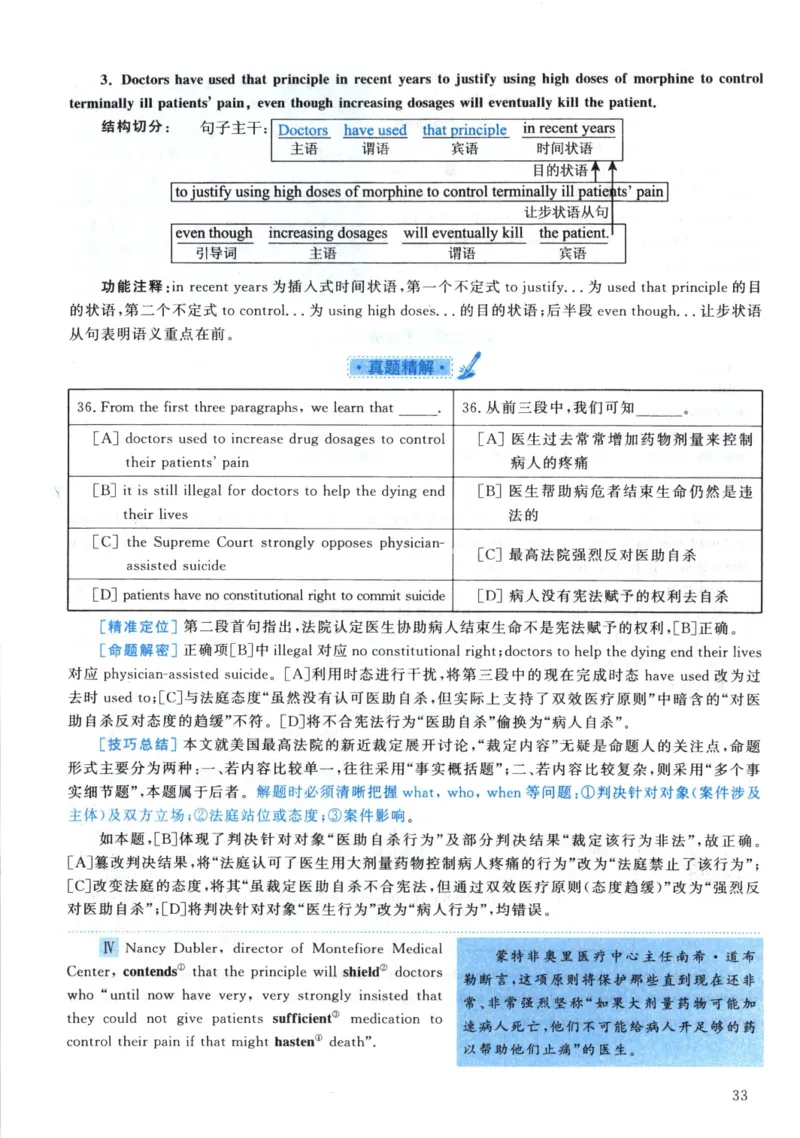 2002年真题解析及复习思路_考研英语真题（英一＋英二）_考研英语真题_考研英语一历年真题_❤️6.黄皮-英语一解析_真题解析及复习思路（2001-2025）