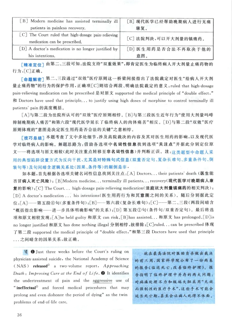 2002年真题解析及复习思路_考研英语真题（英一＋英二）_考研英语真题_考研英语一历年真题_❤️6.黄皮-英语一解析_真题解析及复习思路（2001-2025）