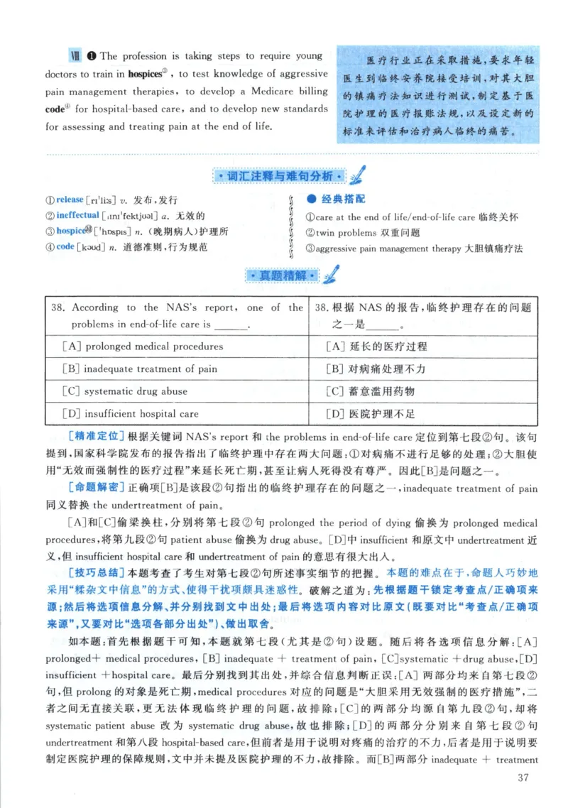 2002年真题解析及复习思路_考研英语真题（英一＋英二）_考研英语真题_考研英语一历年真题_❤️6.黄皮-英语一解析_真题解析及复习思路（2001-2025）