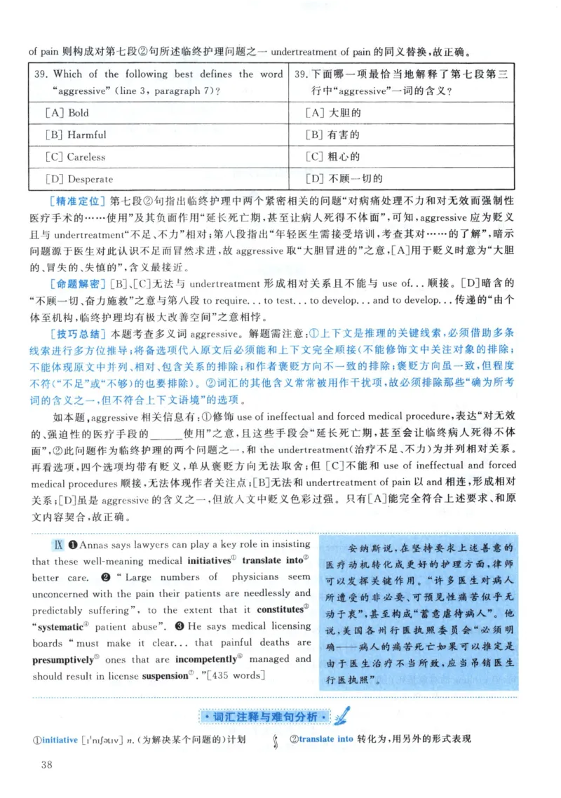 2002年真题解析及复习思路_考研英语真题（英一＋英二）_考研英语真题_考研英语一历年真题_❤️6.黄皮-英语一解析_真题解析及复习思路（2001-2025）