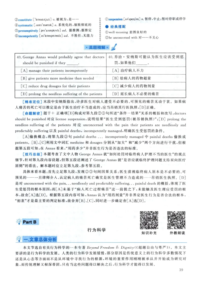2002年真题解析及复习思路_考研英语真题（英一＋英二）_考研英语真题_考研英语一历年真题_❤️6.黄皮-英语一解析_真题解析及复习思路（2001-2025）