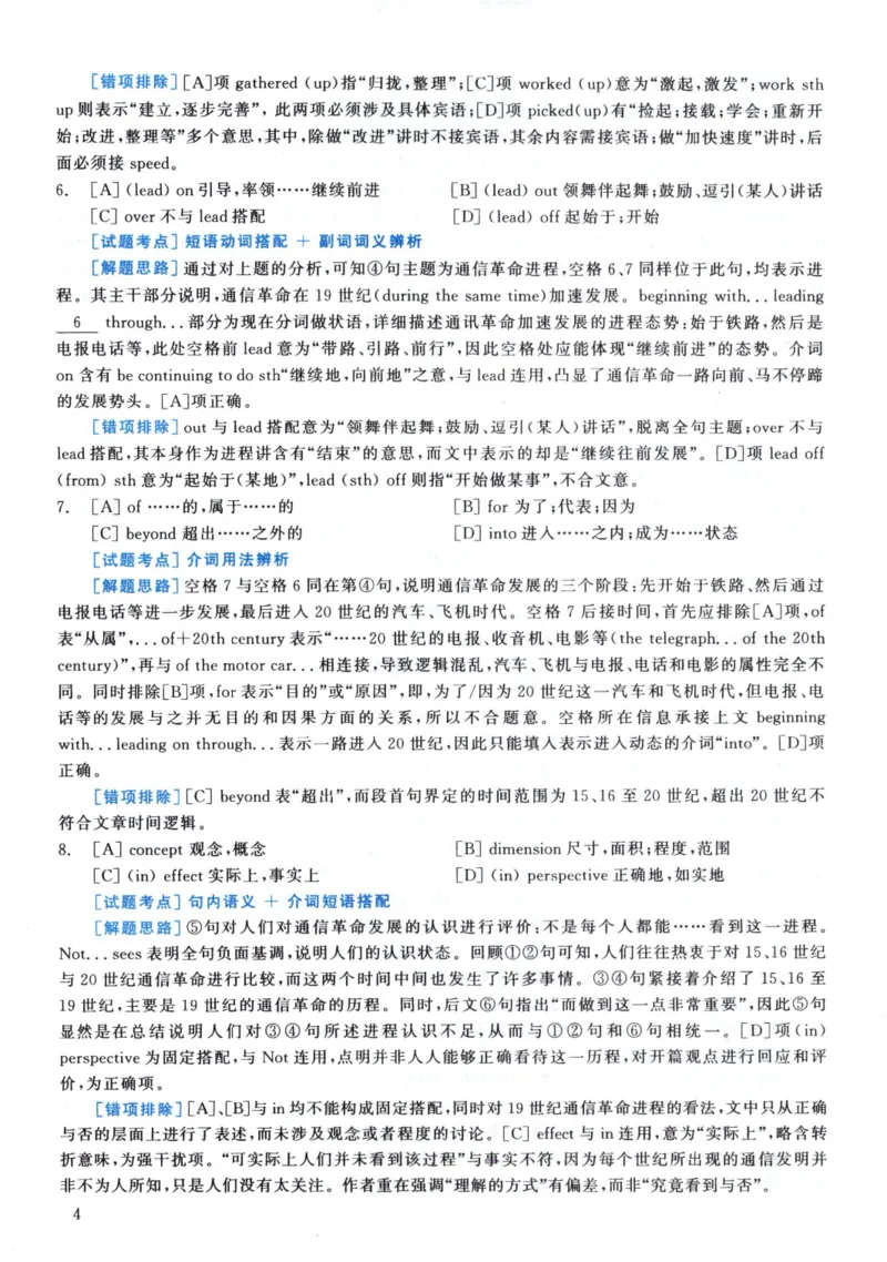 2002年真题解析及复习思路_考研英语真题（英一＋英二）_考研英语真题_考研英语一历年真题_❤️6.黄皮-英语一解析_真题解析及复习思路（2001-2025）
