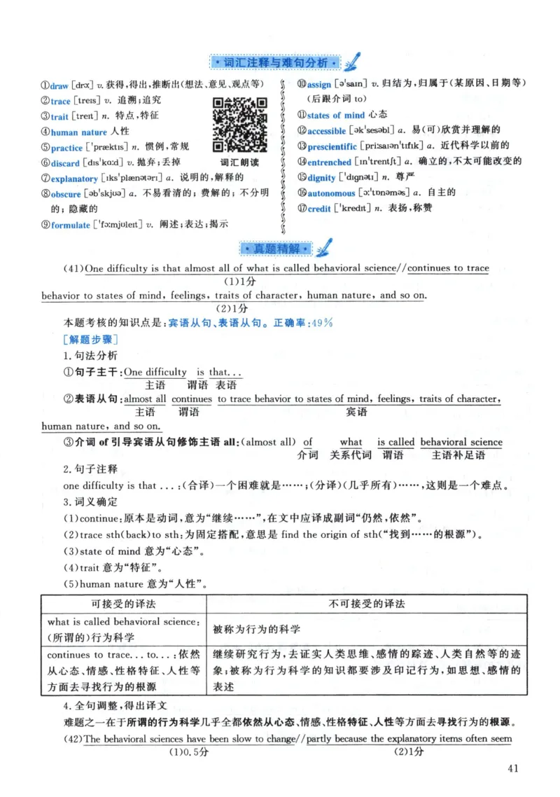 2002年真题解析及复习思路_考研英语真题（英一＋英二）_考研英语真题_考研英语一历年真题_❤️6.黄皮-英语一解析_真题解析及复习思路（2001-2025）