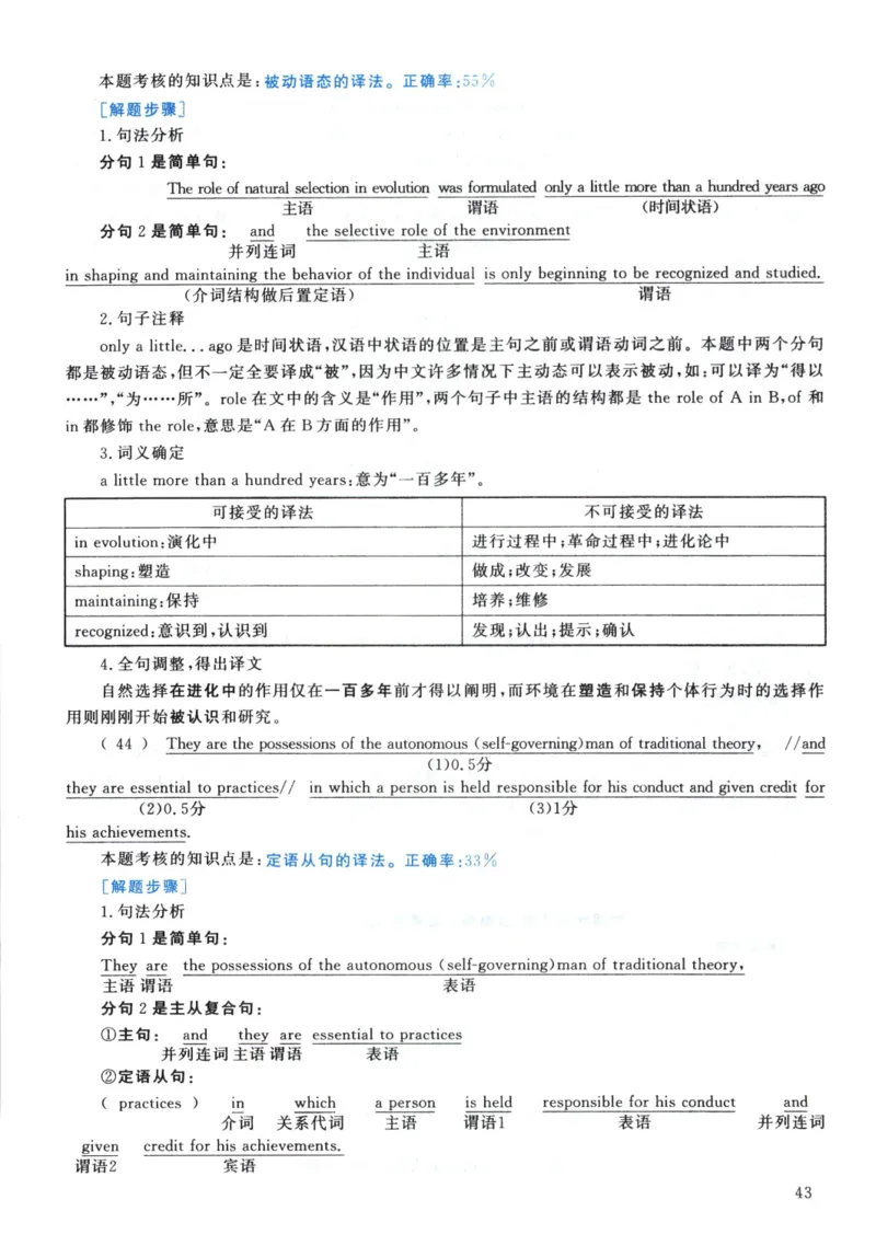 2002年真题解析及复习思路_考研英语真题（英一＋英二）_考研英语真题_考研英语一历年真题_❤️6.黄皮-英语一解析_真题解析及复习思路（2001-2025）