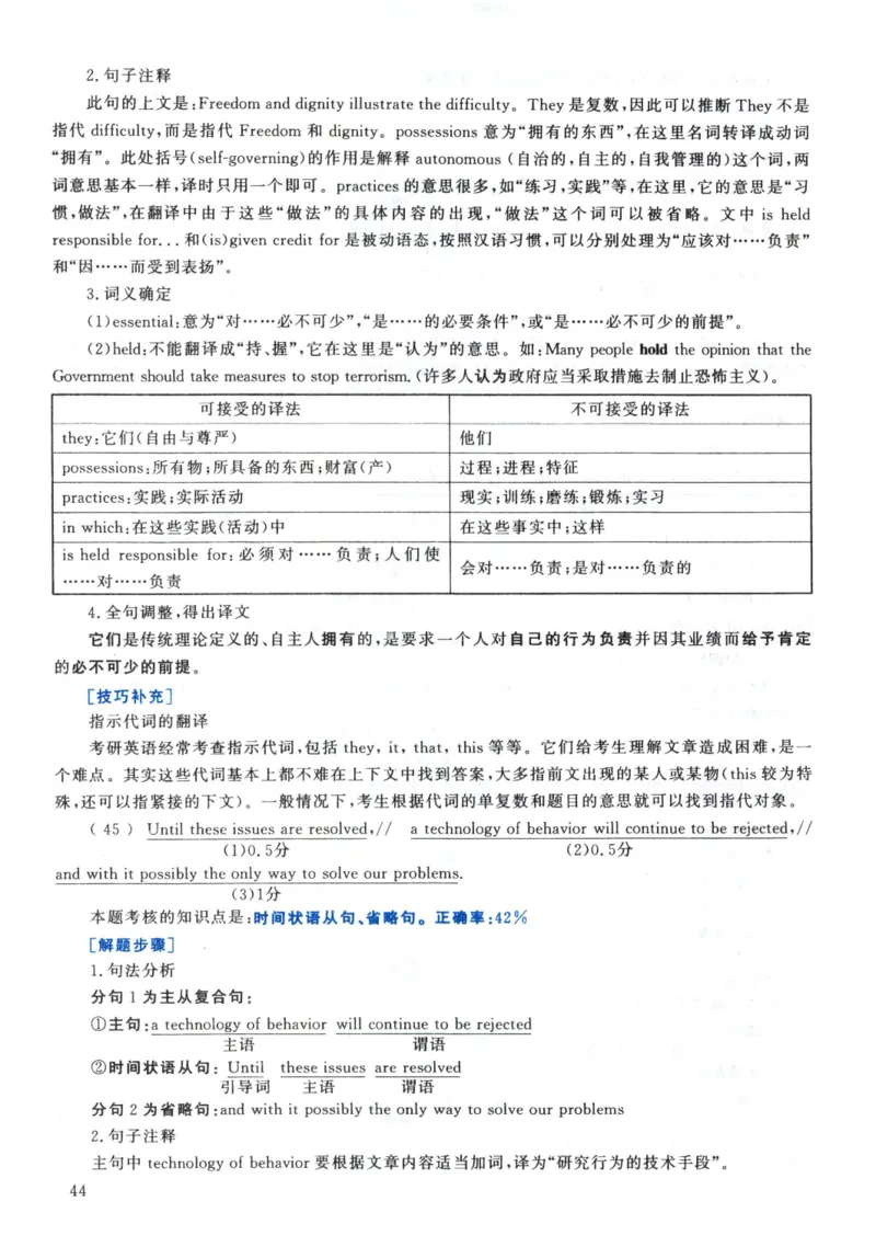 2002年真题解析及复习思路_考研英语真题（英一＋英二）_考研英语真题_考研英语一历年真题_❤️6.黄皮-英语一解析_真题解析及复习思路（2001-2025）