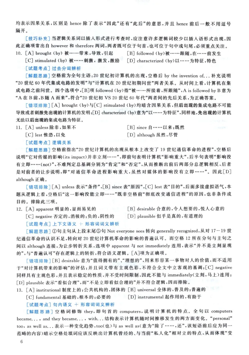 2002年真题解析及复习思路_考研英语真题（英一＋英二）_考研英语真题_考研英语一历年真题_❤️6.黄皮-英语一解析_真题解析及复习思路（2001-2025）
