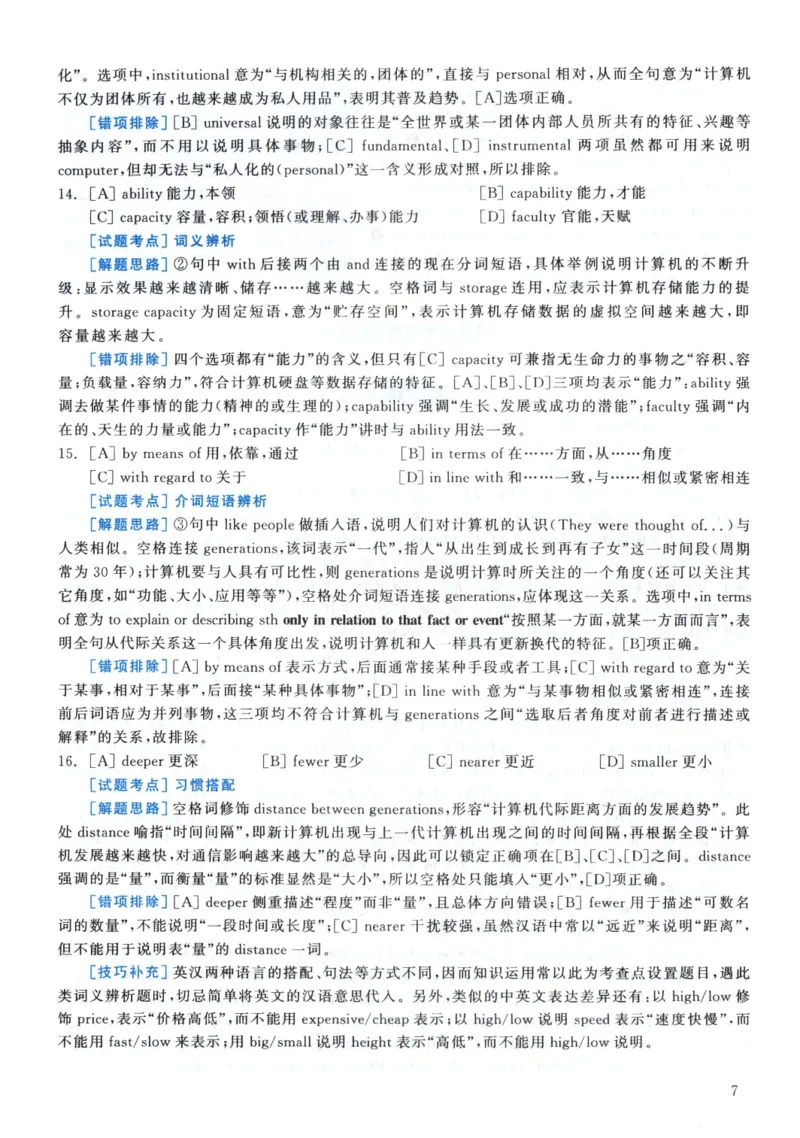 2002年真题解析及复习思路_考研英语真题（英一＋英二）_考研英语真题_考研英语一历年真题_❤️6.黄皮-英语一解析_真题解析及复习思路（2001-2025）