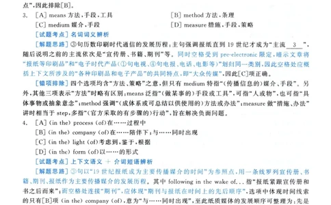 2002年真题解析及复习思路_考研英语真题（英一＋英二）_考研英语真题_考研英语一历年真题_❤️6.黄皮-英语一解析_真题解析及复习思路（2001-2025）