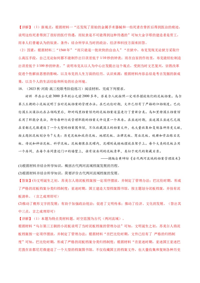 高频考点（六）丰富多彩的世界文化（解析版）_07高考历史_2024年新高考资料_1.2024一轮复习_2024年高考一轮复习高频考点小专题式巩固提升卷