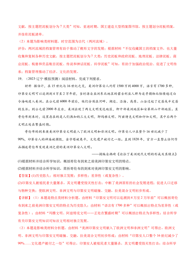 高频考点（六）丰富多彩的世界文化（解析版）_07高考历史_2024年新高考资料_1.2024一轮复习_2024年高考一轮复习高频考点小专题式巩固提升卷