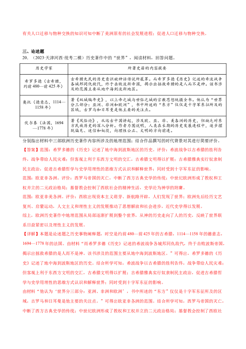 高频考点（六）丰富多彩的世界文化（解析版）_07高考历史_2024年新高考资料_1.2024一轮复习_2024年高考一轮复习高频考点小专题式巩固提升卷