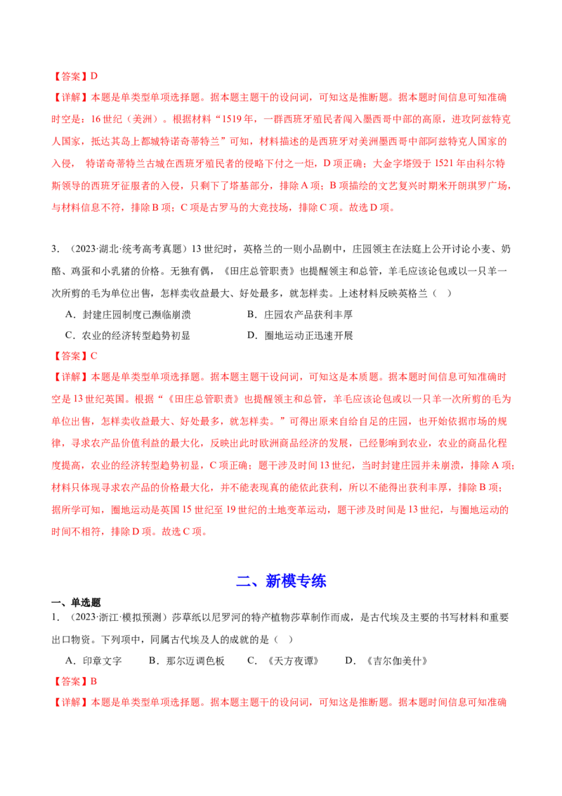 高频考点（六）丰富多彩的世界文化（解析版）_07高考历史_2024年新高考资料_1.2024一轮复习_2024年高考一轮复习高频考点小专题式巩固提升卷