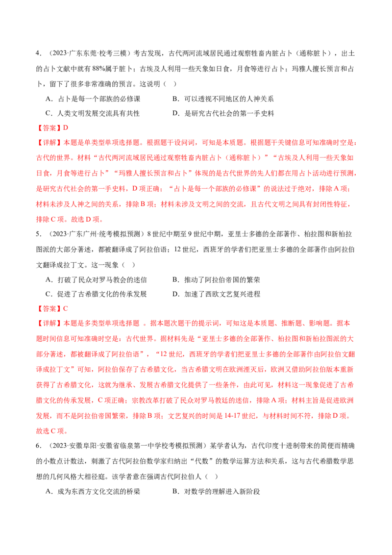 高频考点（六）丰富多彩的世界文化（解析版）_07高考历史_2024年新高考资料_1.2024一轮复习_2024年高考一轮复习高频考点小专题式巩固提升卷