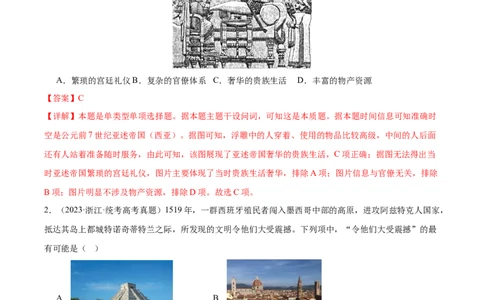 高频考点（六）丰富多彩的世界文化（解析版）_07高考历史_2024年新高考资料_1.2024一轮复习_2024年高考一轮复习高频考点小专题式巩固提升卷