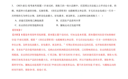 高频考点（六）丰富多彩的世界文化（解析版）_07高考历史_2024年新高考资料_1.2024一轮复习_2024年高考一轮复习高频考点小专题式巩固提升卷