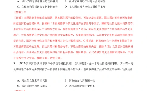 高频考点（六）丰富多彩的世界文化（解析版）_07高考历史_2024年新高考资料_1.2024一轮复习_2024年高考一轮复习高频考点小专题式巩固提升卷