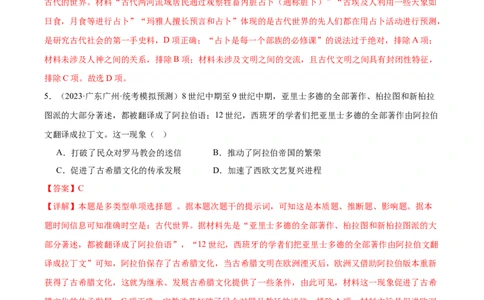 高频考点（六）丰富多彩的世界文化（解析版）_07高考历史_2024年新高考资料_1.2024一轮复习_2024年高考一轮复习高频考点小专题式巩固提升卷