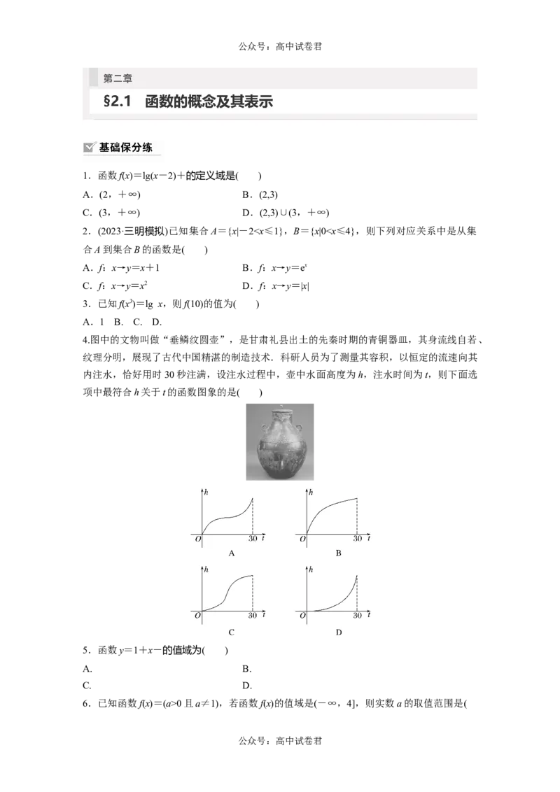 第2章　&sect;2.1　函数的概念及其表示_新高考复习资料_2024年新高考资料_一轮复习资料_完2024数学步步高大一轮复习（课件+讲义）_2024年高考数学一轮复习讲义（新高考版）_一轮复习81练