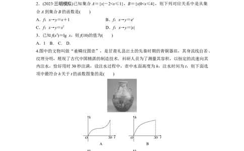 第2章　&sect;2.1　函数的概念及其表示_新高考复习资料_2024年新高考资料_一轮复习资料_完2024数学步步高大一轮复习（课件+讲义）_2024年高考数学一轮复习讲义（新高考版）_一轮复习81练
