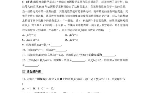 第2章　&sect;2.1　函数的概念及其表示_新高考复习资料_2024年新高考资料_一轮复习资料_完2024数学步步高大一轮复习（课件+讲义）_2024年高考数学一轮复习讲义（新高考版）_一轮复习81练