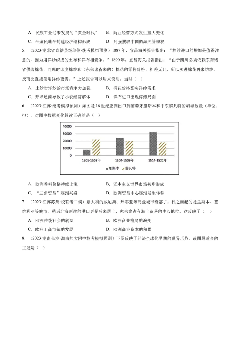 高频考点（二）世界市场与商业贸易（原卷版）_07高考历史_2024年新高考资料_1.2024一轮复习_2024年高考一轮复习高频考点小专题式巩固提升卷