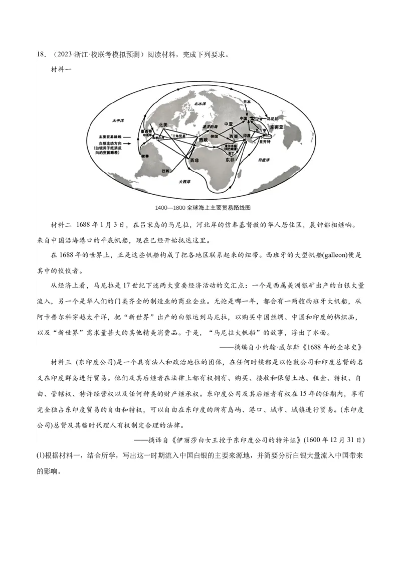 高频考点（二）世界市场与商业贸易（原卷版）_07高考历史_2024年新高考资料_1.2024一轮复习_2024年高考一轮复习高频考点小专题式巩固提升卷