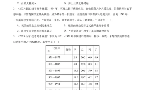 高频考点（二）世界市场与商业贸易（原卷版）_07高考历史_2024年新高考资料_1.2024一轮复习_2024年高考一轮复习高频考点小专题式巩固提升卷