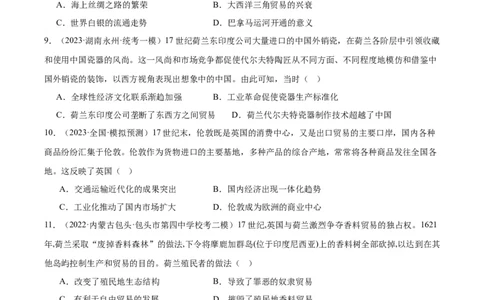 高频考点（二）世界市场与商业贸易（原卷版）_07高考历史_2024年新高考资料_1.2024一轮复习_2024年高考一轮复习高频考点小专题式巩固提升卷