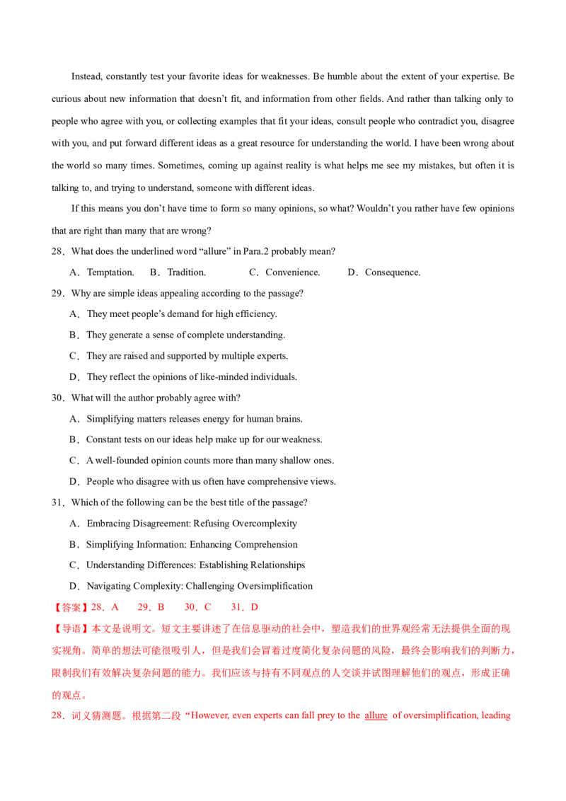 黄金卷04-赢在高考&middot;黄金8卷备战2024年高考英语模拟卷（北京专用）（解析版）_03高考英语_2024年新高考资料_4.2024高考模拟预测试卷