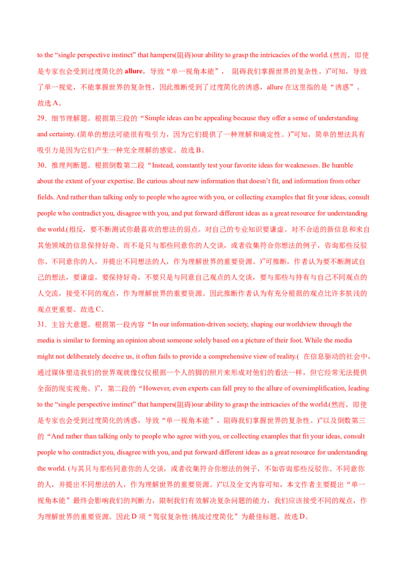 黄金卷04-赢在高考&middot;黄金8卷备战2024年高考英语模拟卷（北京专用）（解析版）_03高考英语_2024年新高考资料_4.2024高考模拟预测试卷